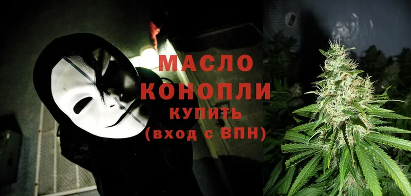 ТГК гашишное масло  blacksprut вход  Валдай 